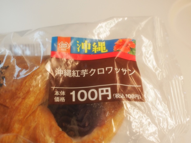 菓子 惣菜パンが美味しい でも 総カロリー1 178kcal 沖縄の紅芋クロワッサン フジパン ジューシーなうまみ あらびきウィンナー トップバリュ さっくり食感 デニッシュうずまき トップバリュ No 東京こなものカフェ メン パン お土産のブログ