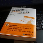 「あっという間に月25万PVをかせぐ人気ブログのつくり方―これだけやれば成功する50の方法」を３つに分析！