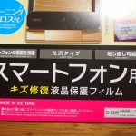 これで液晶のキズは安心！スマートフォン用キズ修復液晶保護フィルム ダイソー