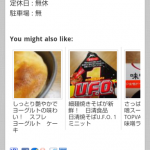 スマホ画面でもLinkWithInのYou might also likeを変更するの巻