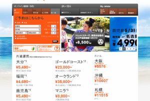 航空券 ・約・購入・運賃案内｜Jetstar - ジェットスター