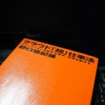 クラウド利用を理解するのには最適！ クラウド「超」仕事法 野口悠紀雄