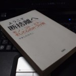 断捨離のダメ押し！ ようこそ断捨離へ モノ・コト・ヒト、そして心の片づけ術 やました ひでこ