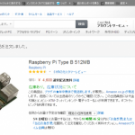 プロジェクトR発動！ Raspberry Piを買ってみたの巻