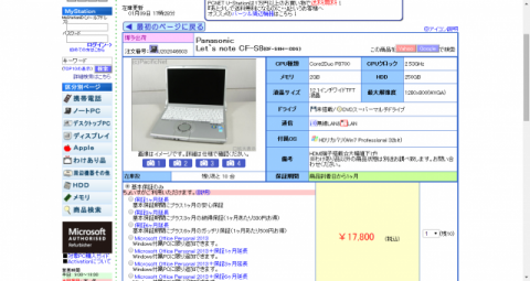 screenshot-used.prins.co.jp 2015-01-12 22-29-00