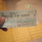 【青春18きっぷ：2018年夏その１】座っていく東京→浜松の帰省ツアー