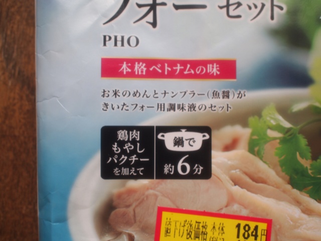 もやし 鶏ハム パクチーで本格的なシンプルなフォーがうんまい World Dining フォーセット Pho トップバリュ 東京こなものカフェ メン パン お土産のブログ